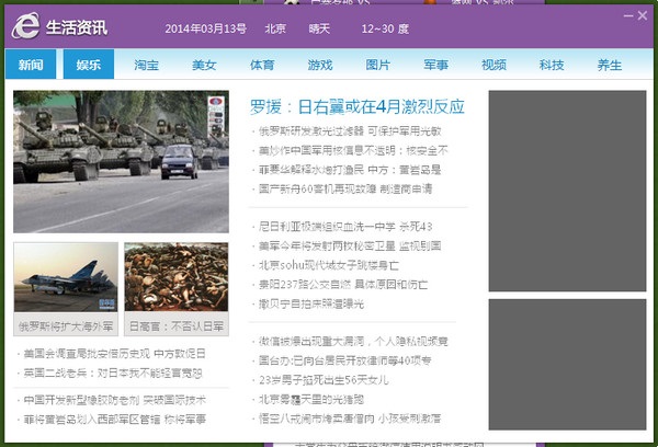 生活e點通(電腦桌面工具) v3.0.0.5 官方版 1