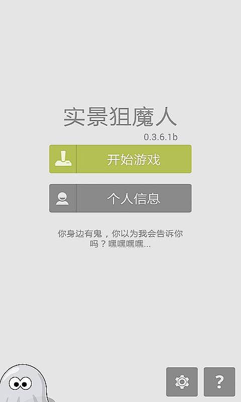 實景狙魔人 v0.3.6.1b 安卓版 0