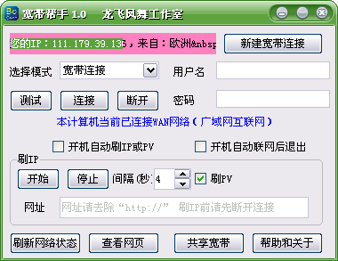 寬帶幫手(解決寬帶上網(wǎng)問題)0