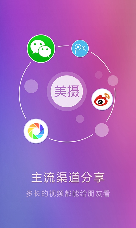 美攝(攝影軟件) v3.1.5 安卓升級(jí)版 0