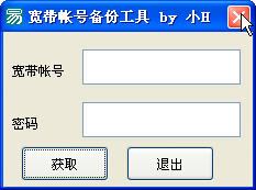 寬帶賬號備份電腦版