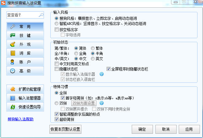 大水牛搜狗輸入法去廣告優(yōu)化版 v8.4 綠色精簡(jiǎn)版 0