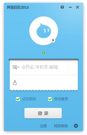阿里旺旺貿(mào)易通版軟件 2014 V7.09.10M 0
