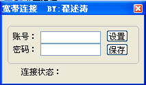 寬帶聯接助手(開機自動連接寬帶)0