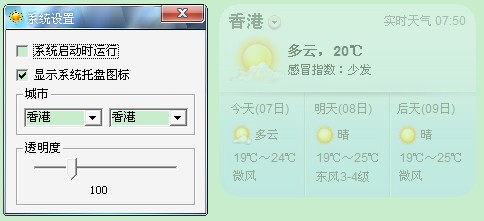 迷你桌面天氣預(yù)報(bào)(支持透明窗體，嵌入桌面) v1.0 免安裝版 0