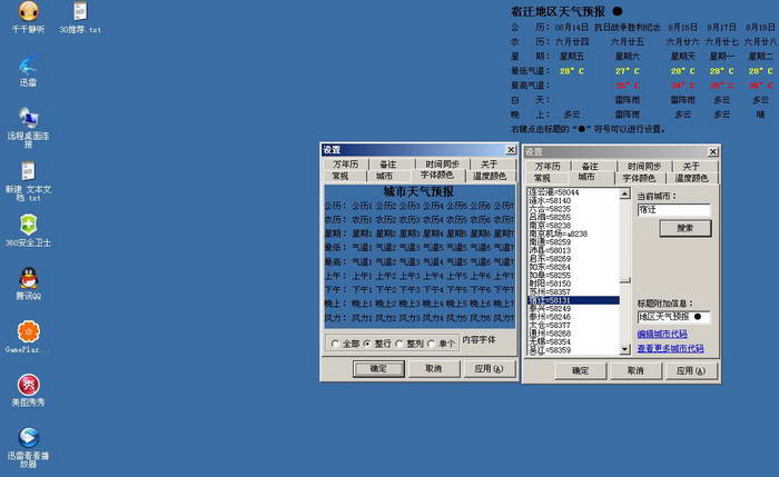 神探桌面天氣秀(天氣預報軟件)0