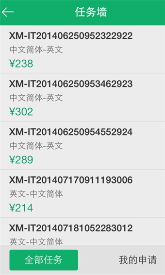 譯客傳說翻譯人生 v3.3.1 安卓版 1