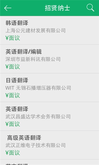 譯客傳說app下載