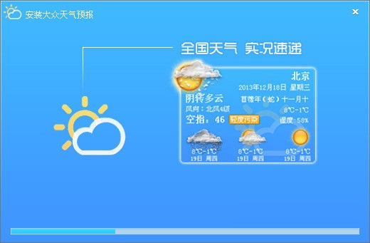大眾天氣預(yù)報(bào) v5.0.0.1005 免費(fèi)版 0