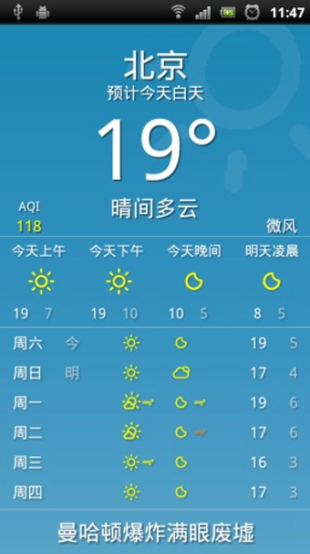 隨身天氣(手機(jī)天氣軟件) v2.1.5 安卓版 0