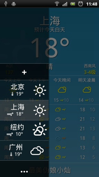 隨身天氣(手機(jī)天氣軟件) v2.1.5 安卓版 2