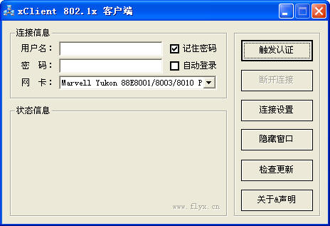 xClient 802.1x 客戶端 v2.0 官方最新版 0