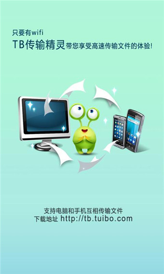 tb傳輸精靈 v2.1.0 安卓版 0