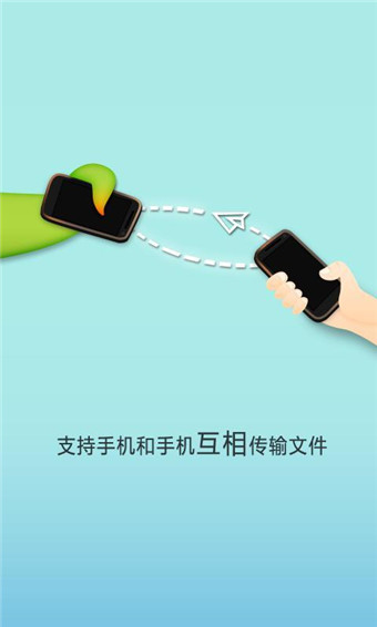 tb傳輸精靈 v2.1.0 安卓版 2