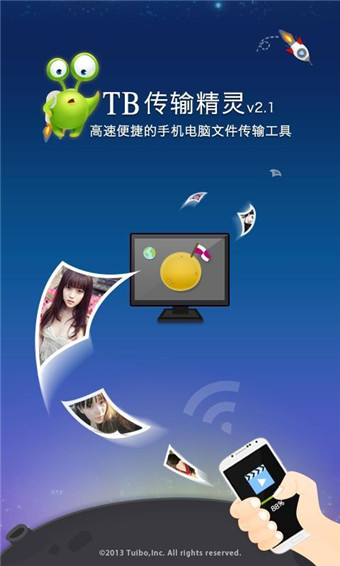 tb傳輸精靈 v2.1.0 安卓版 3