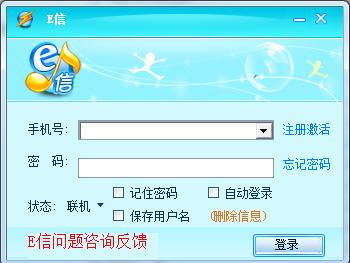 湖北校園版E信安裝軟件(e信撥號客戶端) v2.5.0.1 官方版 0
