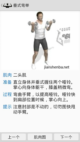 健身寶典 v2.2.7 安卓版 1