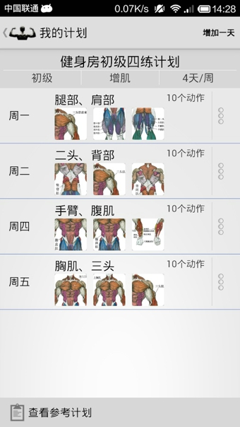 健身寶典app下載