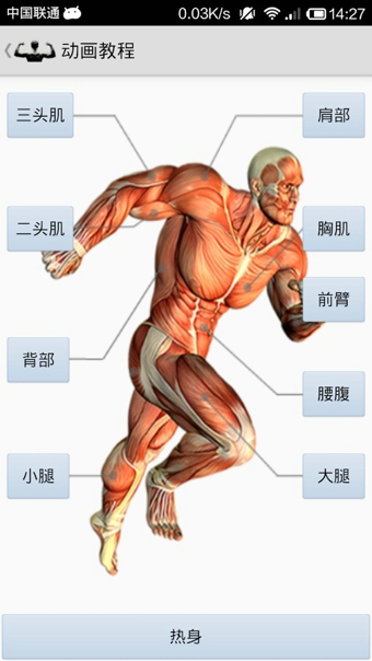 健身寶典 v2.2.7 安卓版 3
