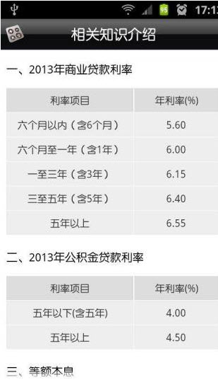 房貸計(jì)算器 v4.0 安卓版 0