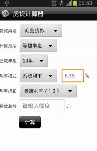 房貸計(jì)算器 v4.0 安卓版 1