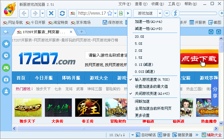 新服游戲瀏覽器 v2.51 最新版 1