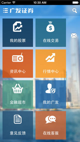 廣發(fā)證券手機(jī)版(廣發(fā)易淘金) v7.5.0.3 官方安卓版 0