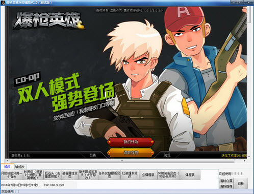 爆槍英雄永恒輔助(全游戲變態(tài)永恒原創(chuàng)) v2.9 綠色版 0