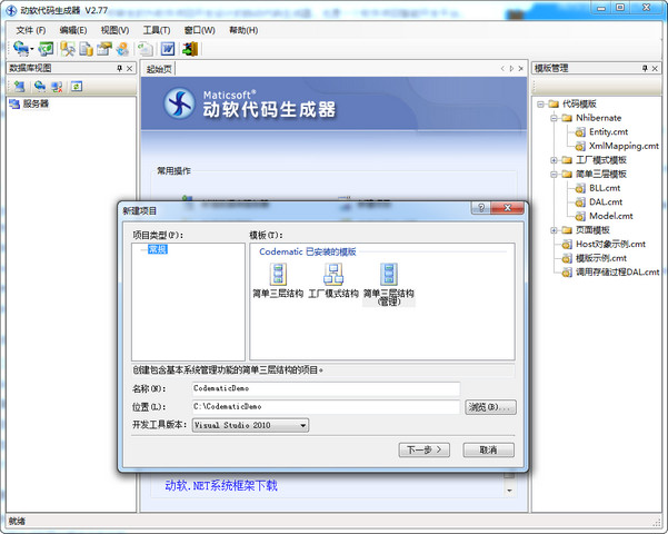 Codematic(動軟代碼生成器) v2.77 1
