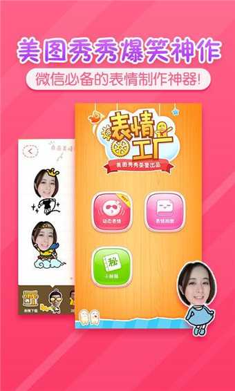 表情工廠iphone版0