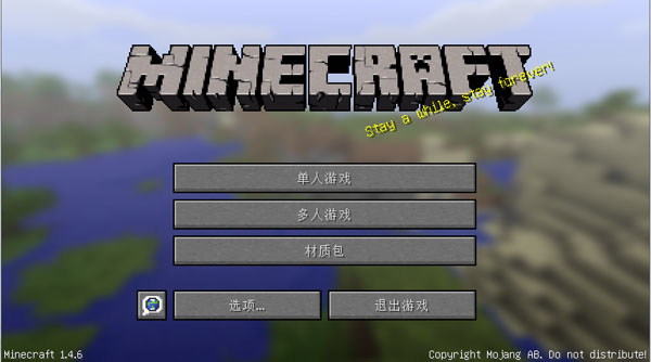 我的世界中文補(bǔ)丁 v1.4.6 修正版 0