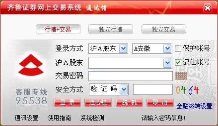 齊魯證券通達信客戶端