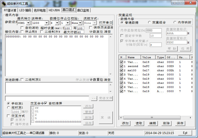 超級單片機工具 v7.0 官方綠色版 1