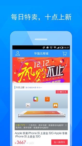 華強(qiáng)北商城(手機(jī)數(shù)碼特賣商城) v1.1.0 安卓版 2