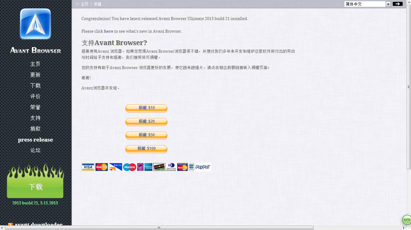 Avant Browser2011