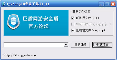 巨盾lpk/usp10專殺工具官方下載