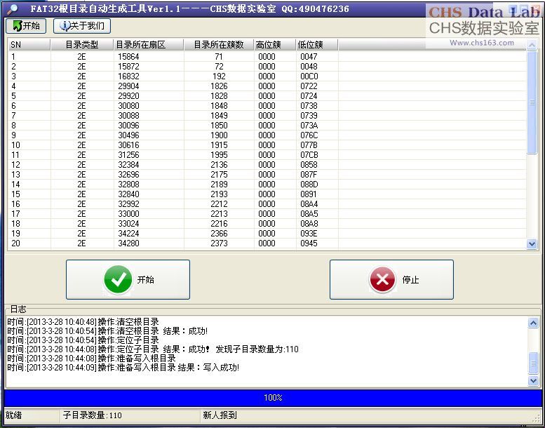 FAT32根目錄自動生成工具 v1.1 綠色免費版 2