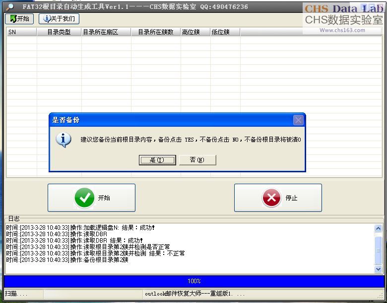 FAT32根目錄自動生成工具 v1.1 綠色免費版 4