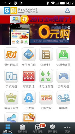 樂(lè)刷(樂(lè)刷刷卡器輔助軟件) v2.8.0 安卓版 0