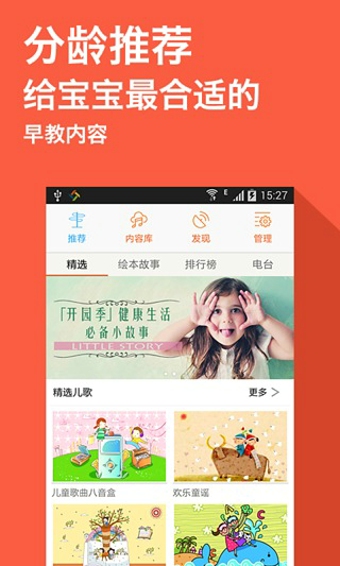 貝比聽(兒童早教) v1.1.0.00 安卓版 2