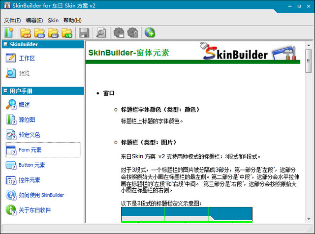 SkinBuilder(程序皮膚制作工具) v1.1 官方安裝版 1