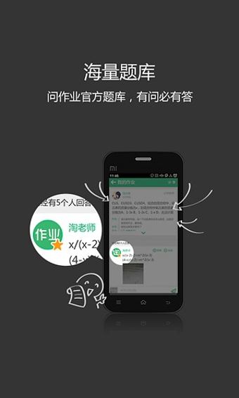 問作業(yè) v3.0.0 安卓版 2