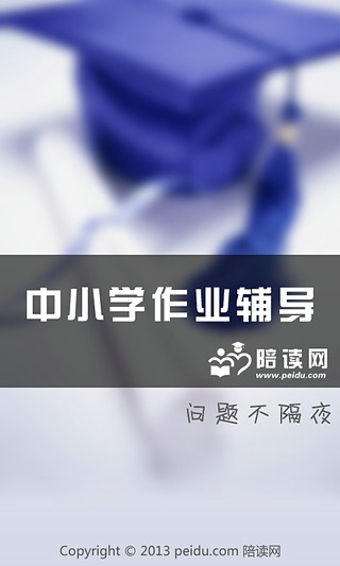 中小學作業(yè)輔導 v0.80 安卓版 0