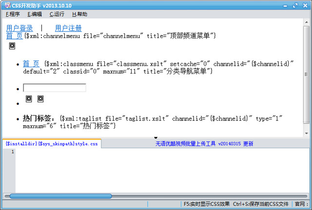 CSS開發(fā)工具2014 v10.10 綠色免費版 0
