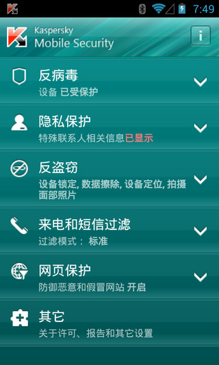 卡巴斯基手機(jī)安全軟件(Kaspersky Internet?Security) v11.51.4.3311 安卓版 0