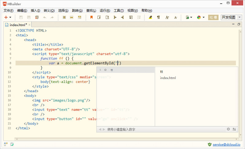 Hbuilder編輯器(html5開發(fā)工具)0