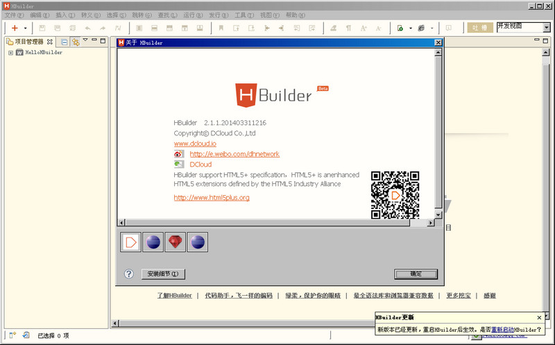 Hbuilder編輯器(html5開發(fā)工具)2