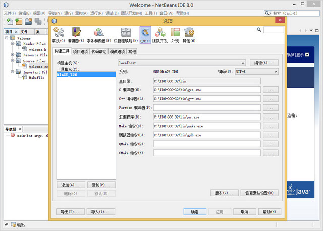 NetBeans IDE For C/C++ v8.0 官方中文版 1