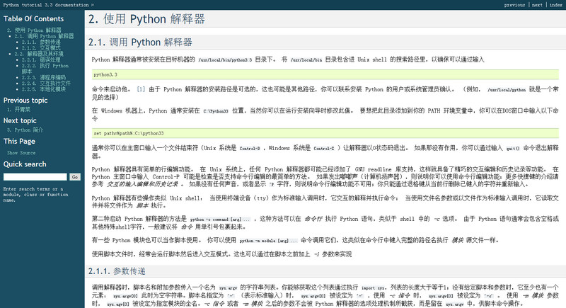 python3.3中文手冊  0