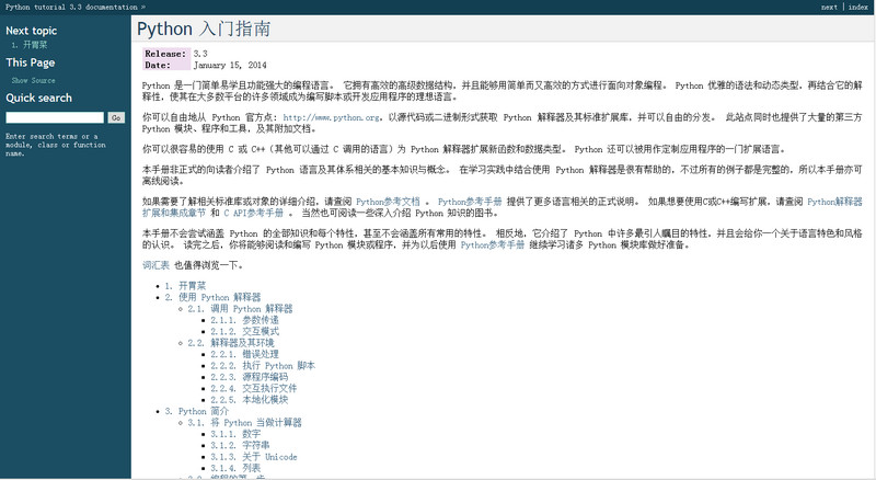 python3.3中文手冊  1